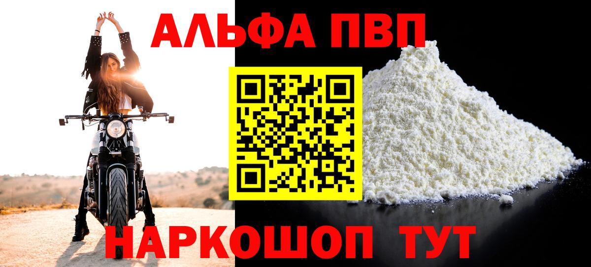 Alfa_PVP  A-PVP Соль  Ульяновск  Alpha-PVP кристаллы  где купить наркоту  A PVP СК КРИС  Вход с VPN 