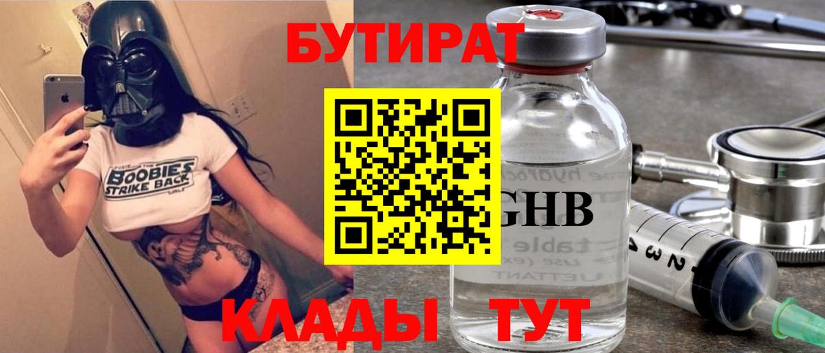 Бутират GHB Ульяновск