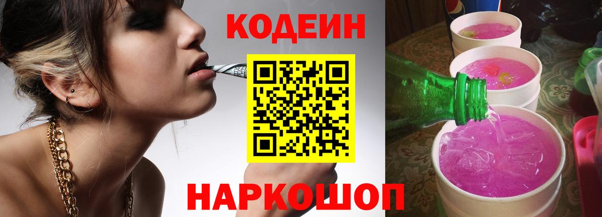 Codein Purple Drank Ульяновск