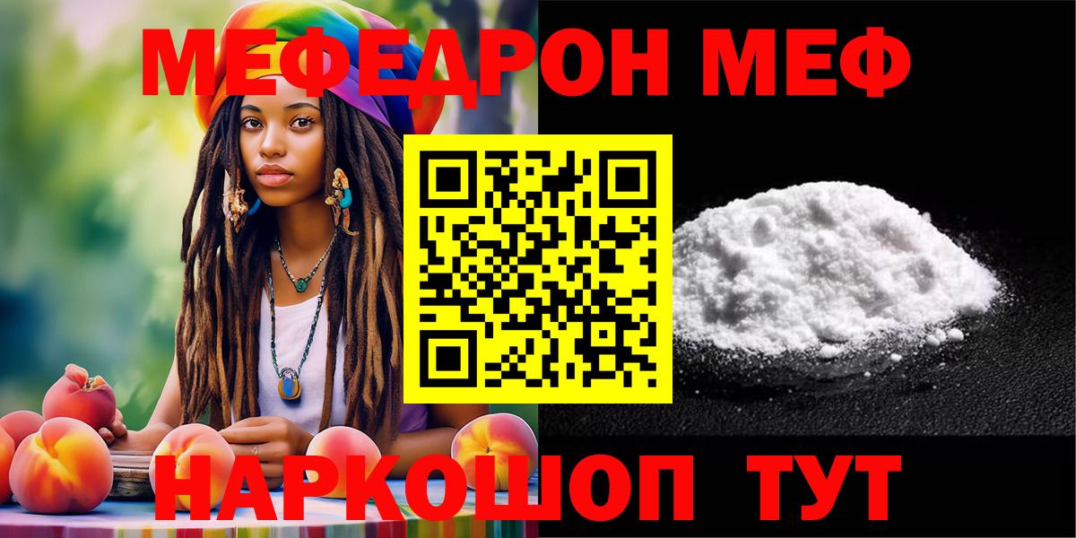 МЕФ  Вход с VPN  Мефедрон VHQ  MEGA зеркало  Меф  Мефедрон mephedrone  Ульяновск 